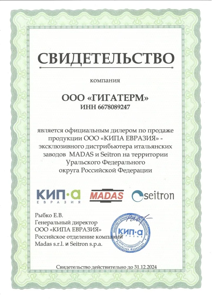 Сертификат КИПА Гигатерм